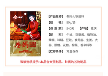 將圖片載入圖庫檢視器 中國大陸 秦媽 火鍋底料 一人份 單人 重慶 麻辣鍋 牛油老火鍋 冒菜 小包 80g/袋