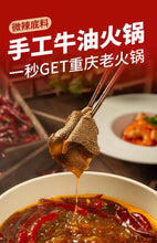 將圖片載入圖庫檢視器 中國大陸 川娃子 手工牛油麻辣火鍋底料 老四川 重慶 500克裝 重辣 微辣