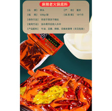 將圖片載入圖庫檢視器 中國大陸 橋頭 老火鍋火鍋底料 麻辣 多種吃法 道地 280g/袋