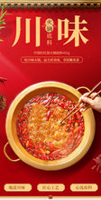 將圖片載入圖庫檢視器 中國大陸 大紅袍 牛油火鍋底料 150公克/袋 四川麻辣燙 重慶牛油火鍋 天味食品