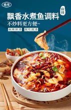 將圖片載入圖庫檢視器 中國大陸 橋頭 水煮魚 麻辣 酸菜魚調料 重慶特產 魚火鍋底料 150g/袋