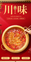 將圖片載入圖庫檢視器 中國大陸 大紅袍 牛油火鍋底料 400公克/袋 四川麻辣燙 重慶牛油火鍋 天味食品
