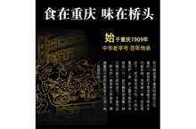 將圖片載入圖庫檢視器 中國大陸 橋頭 老火鍋火鍋底料 麻辣 多種吃法 道地 280g/袋