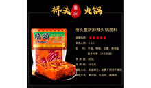 將圖片載入圖庫檢視器 中國大陸 橋頭 老火鍋火鍋底料 麻辣 多種吃法 道地 280g/袋