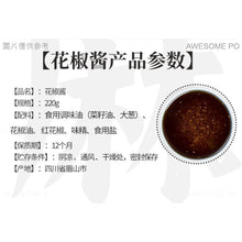 將圖片載入圖庫檢視器 中國大陸 川娃子 花椒調味醬 紅花椒 青花椒 妙麻滋味 川味魅力 四川重慶 220g/瓶