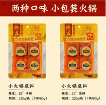 將圖片載入圖庫檢視器 中國大陸 德莊 小火鍋底料 四入小包裝 重慶特色 牛油火鍋底料 每小包可做單人份 4入80g裝 4入90g裝