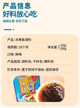 將圖片載入圖庫檢視器 中國大陸 橋頭 水煮魚 麻辣 酸菜魚調料 重慶特產 魚火鍋底料 150g/袋