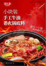 將圖片載入圖庫檢視器 中國大陸 好人家 手工牛油老火鍋底料 小塊裝 麻辣 燒菜 冒菜 360克(共4小塊)