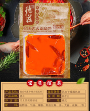 將圖片載入圖庫檢視器 中國大陸 德莊 手工牛油火鍋底料 45度 52度 280g/袋 四川 麻辣燙 干鍋 重慶麻辣火鍋