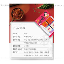 將圖片載入圖庫檢視器 中國大陸 秋霞 鴛鴦火鍋底料 小包裝 宿舍單人 小份火鍋底料 小包裝一人份 90克4入