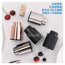 將圖片載入圖庫檢視器 紅酒保鮮塞 紅酒塞 304不銹鋼 抽真空瓶塞子 葡萄酒 香檳 矽膠密封