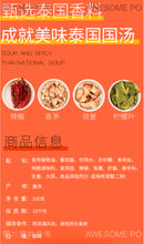 將圖片載入圖庫檢視器 中國大陸 十吉 冬陰功湯料 火鍋底料 泰國泰式酸辣蝦 濃湯調料醬料 200g/袋