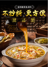 將圖片載入圖庫檢視器 中國大陸 名揚 溜揚 酸菜魚調料 老壇酸菜魚 不炒料 更方便 420克/袋 240克/袋 350克/袋