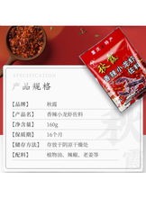 將圖片載入圖庫檢視器 中國大陸 秋霞 香辣小龍蝦佐料 160克裝 重慶 味濃 道地 經典風味