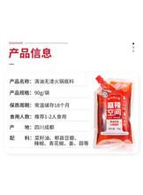 將圖片載入圖庫檢視器 中國大陸 麻辣空間 無渣清油火鍋底料 90公克裝 成都 四川