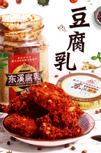 將圖片載入圖庫檢視器 中國大陸 東溪 麻辣豆腐乳 香辣豆腐乳 重慶 四川特產 瓶裝紅方乳 210g/瓶
