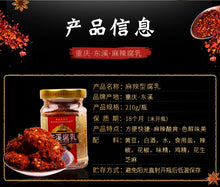 將圖片載入圖庫檢視器 中國大陸 東溪 麻辣豆腐乳 香辣豆腐乳 重慶 四川特產 瓶裝紅方乳 210g/瓶