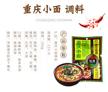 將圖片載入圖庫檢視器 中國大陸 長光 重慶小面調料 重慶小天鵝集團 180克/袋 內有3小包