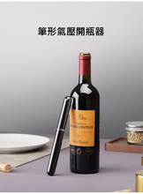 將圖片載入圖庫檢視器 筆形針式紅酒氣壓開瓶器 開瓶器 紅酒開瓶器 黑/紅/藍/綠 ABS樹脂/不鏽鋼 時尚便捷 完美開瓶體驗