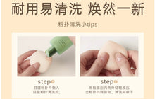 將圖片載入圖庫檢視器 爾木萄 AMORTALS 加分粉撲套盒(XL) 100分棉花糖粉撲 不吃粉 超軟