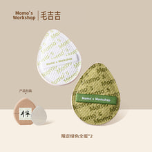 將圖片載入圖庫檢視器 毛吉吉 Momo's Workshop 夏季限量粉撲系列 丹寧粉撲 全蛋半蛋 Rubycell材質