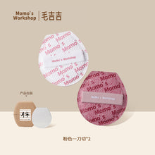 將圖片載入圖庫檢視器 毛吉吉 Momo's Workshop 夏季限量粉撲系列 丹寧粉撲 全蛋半蛋 Rubycell材質