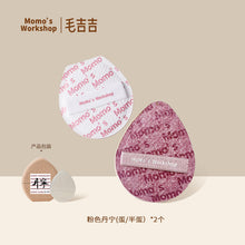 將圖片載入圖庫檢視器 毛吉吉 Momo's Workshop 夏季限量粉撲系列 丹寧粉撲 全蛋半蛋 Rubycell材質
