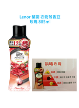 將圖片載入圖庫檢視器 Lenor 蘭諾 衣物芳香豆 885毫升/瓶 好市多 玫瑰 草木 石榴 好市多