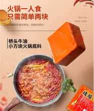 將圖片載入圖庫檢視器 中國大陸 橋頭 老火鍋底料 50克 小包裝獨立設計 麻辣鮮香正宗重慶味