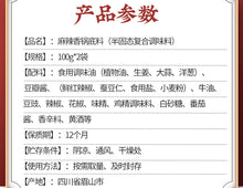 將圖片載入圖庫檢視器 中國大陸 川娃子 麻辣香鍋 香鍋調味料 四川口味 香辣干鍋 新包裝上市 200g/袋 每袋有2入