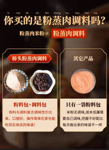 將圖片載入圖庫檢視器 中國大陸 橋頭 粉蒸肉調料 經典款 香辣 220g/袋 川味家常蒸肉首選