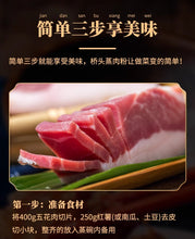 將圖片載入圖庫檢視器 中國大陸 橋頭 粉蒸肉調料 經典款 香辣 220g/袋 川味家常蒸肉首選