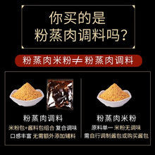 將圖片載入圖庫檢視器 中國大陸 橋頭 粉蒸肉調料 經典款 香辣 220g/袋 川味家常蒸肉首選