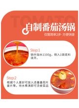 將圖片載入圖庫檢視器 中國大陸 麻辣空間 枝頭熟蕃茄湯料 220g/袋 番茄火鍋底料 清湯酸甜鍋底