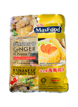 將圖片載入圖庫檢視器 馬來西亞 MASFOOD 定好 姜蓉調味醬 80克/袋 適合煮海南雞飯