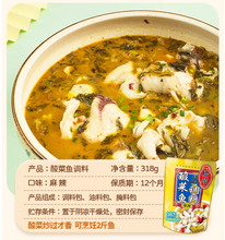 將圖片載入圖庫檢視器 中國大陸 橋頭 酸菜魚用調味料 麻辣味 318g/袋 重慶酸菜魚 湯底酸中帶辣 香氣十足