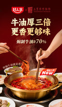 將圖片載入圖庫檢視器 中國大陸 好人家 厚火鍋底料 500g 厚切牛油 麻辣 特麻辣 火鍋料理