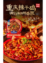 將圖片載入圖庫檢視器 中國大陸 加点滋味 重慶辣子雞風味調料 140克(腌料包45克+干料包95克) 中辣雙料包 貴州脆辣椒 花生芝麻