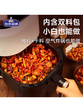 將圖片載入圖庫檢視器 中國大陸 加点滋味 重慶辣子雞風味調料 140克(腌料包45克+干料包95克) 中辣雙料包 貴州脆辣椒 花生芝麻