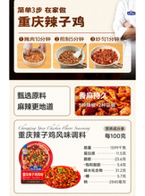 將圖片載入圖庫檢視器 中國大陸 加点滋味 重慶辣子雞風味調料 140克(腌料包45克+干料包95克) 中辣雙料包 貴州脆辣椒 花生芝麻