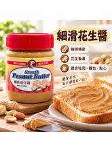 將圖片載入圖庫檢視器 美味大師 細滑花生醬 340g Smooth Peanut Butter 全素 吐司抹醬 早餐花生醬 產地印度