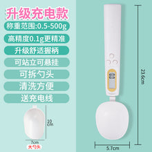 將圖片載入圖庫檢視器 充電款勺子秤 USB充電 LCD顯示器 大小勺可互換 高精度 方便清洗 可掛 用途廣泛 簡單好用