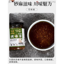 將圖片載入圖庫檢視器 中國大陸 川娃子 花椒調味醬 紅花椒 青花椒 妙麻滋味 川味魅力 四川重慶 220g/瓶