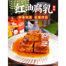 將圖片載入圖庫檢視器 中國大陸 川娃子 麻辣豆腐乳 四川土特產 特辣農家自製 黴湖南臭豆腐 紅油豆腐乳 220g/瓶
