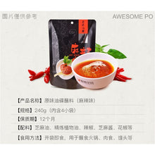 將圖片載入圖庫檢視器 中國大陸 麻辣空間 原味油碟 蘸料 火鍋蘸料 四川麻辣 240g/袋 內含4小包(每小包60g)