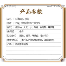 將圖片載入圖庫檢視器 中國大陸 川娃子 麻辣豆腐乳 四川土特產 特辣農家自製 黴湖南臭豆腐 紅油豆腐乳 220g/瓶