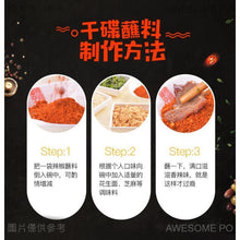 將圖片載入圖庫檢視器 中國大陸 麻辣空間 干辣椒蘸料 辣椒面 火鍋串串燒烤 蘸碟調味料 50g/袋 (內有10小包)