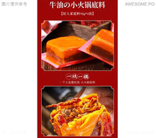 將圖片載入圖庫檢視器 中國大陸 好人家 手工牛油老火鍋底料 小塊裝 麻辣 燒菜 冒菜 360克(共4小塊)