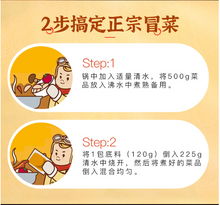 將圖片載入圖庫檢視器 中國大陸 麻辣空間 冒菜專用底料 紅油冒菜料 成都 四川 240公克/袋(內有2入)