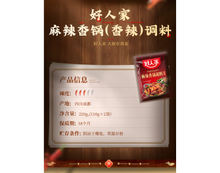 將圖片載入圖庫檢視器 中國大陸 好人家 麻辣香鍋調料 香辣 苛刻堅守好原料 天味食品 220克 內含2入